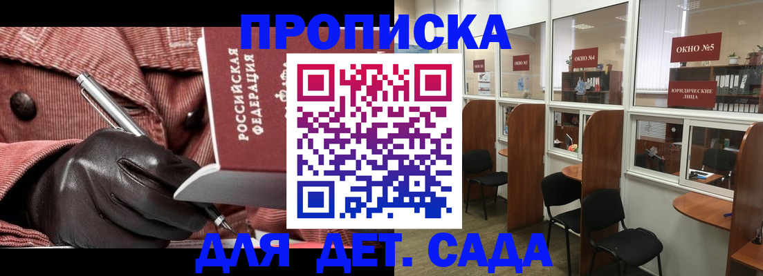 прописка для военкомата в Симферополе