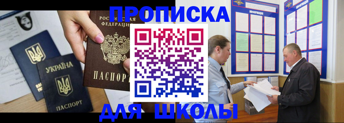 прописка регистрация в Симферополе